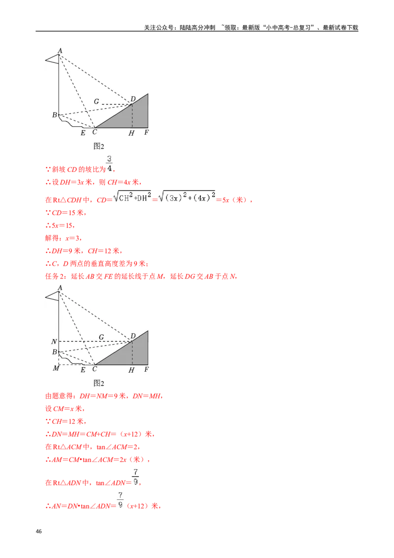 热点08解直角三角形及其应用（6大题型+满分技巧+限时分层检测）（解析版）_02中考总复习（2026版更新中）_02-数学-中考总复习_2024年中考复习资料_二轮复习资料_热点