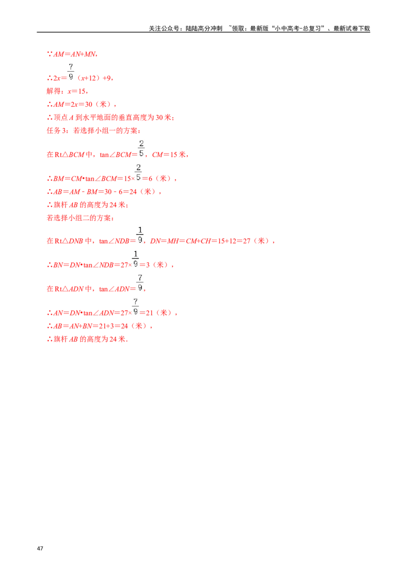 热点08解直角三角形及其应用（6大题型+满分技巧+限时分层检测）（解析版）_02中考总复习（2026版更新中）_02-数学-中考总复习_2024年中考复习资料_二轮复习资料_热点