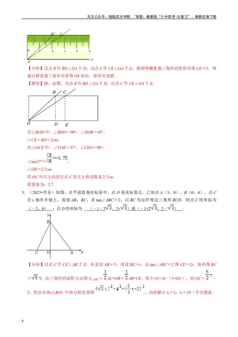 热点08解直角三角形及其应用（6大题型+满分技巧+限时分层检测）（解析版）_02中考总复习（2026版更新中）_02-数学-中考总复习_2024年中考复习资料_二轮复习资料_热点
