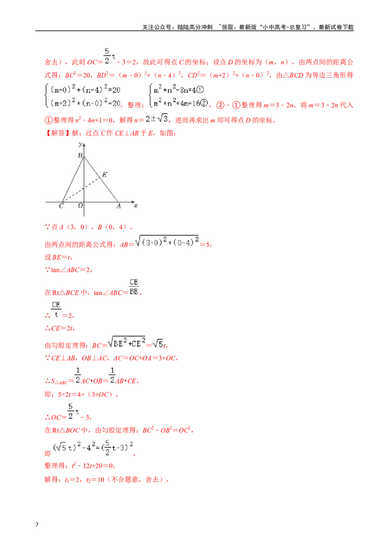 热点08解直角三角形及其应用（6大题型+满分技巧+限时分层检测）（解析版）_02中考总复习（2026版更新中）_02-数学-中考总复习_2024年中考复习资料_二轮复习资料_热点