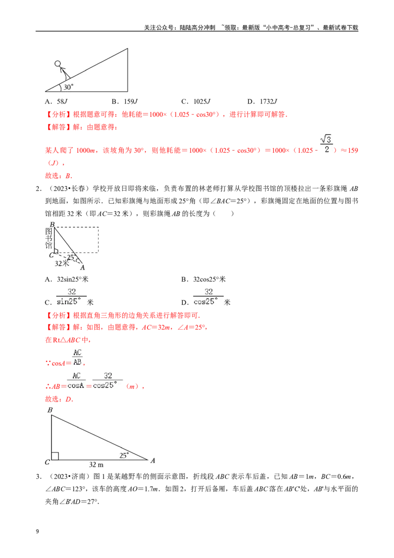 热点08解直角三角形及其应用（6大题型+满分技巧+限时分层检测）（解析版）_02中考总复习（2026版更新中）_02-数学-中考总复习_2024年中考复习资料_二轮复习资料_热点