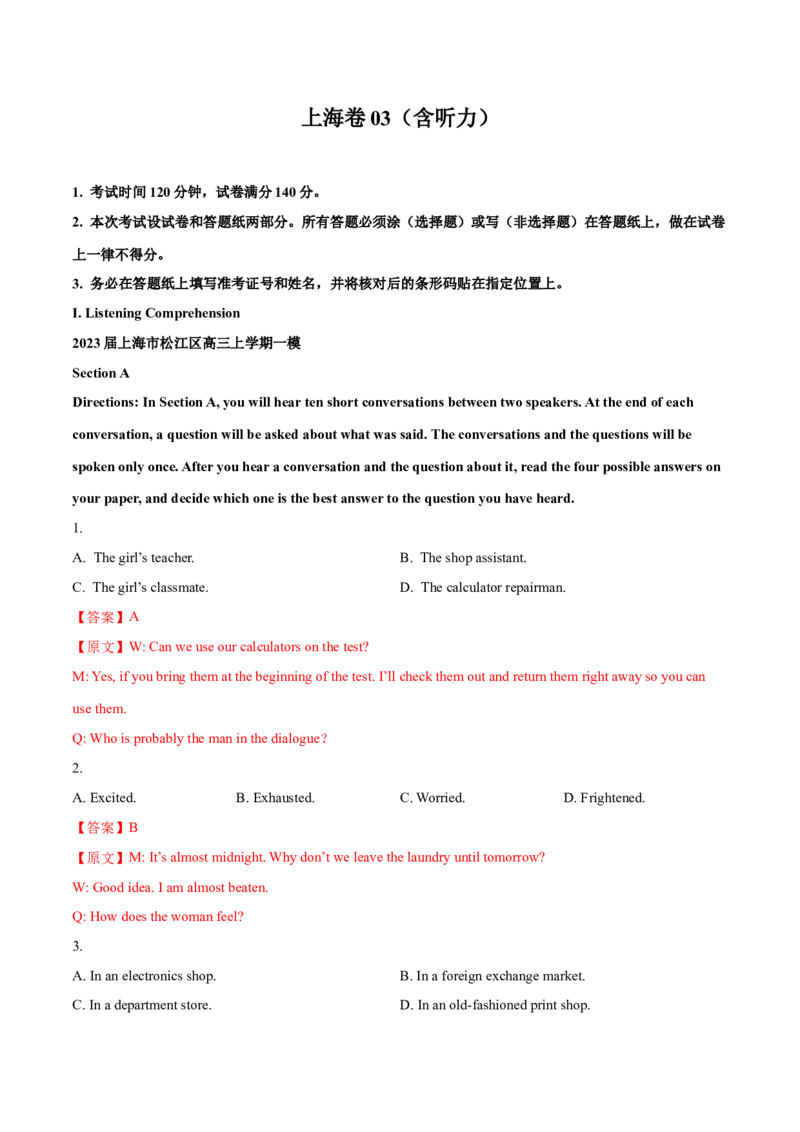 上海卷03（含听力）-2024年高考英语一轮复习测试卷（解析版）_3.2025英语总复习_2024年新高考资料_1.2024一轮复习_2024年高考英语一轮复习测试卷
