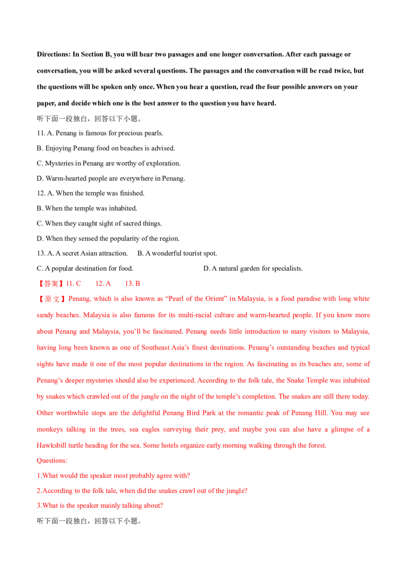 上海卷03（含听力）-2024年高考英语一轮复习测试卷（解析版）_3.2025英语总复习_2024年新高考资料_1.2024一轮复习_2024年高考英语一轮复习测试卷