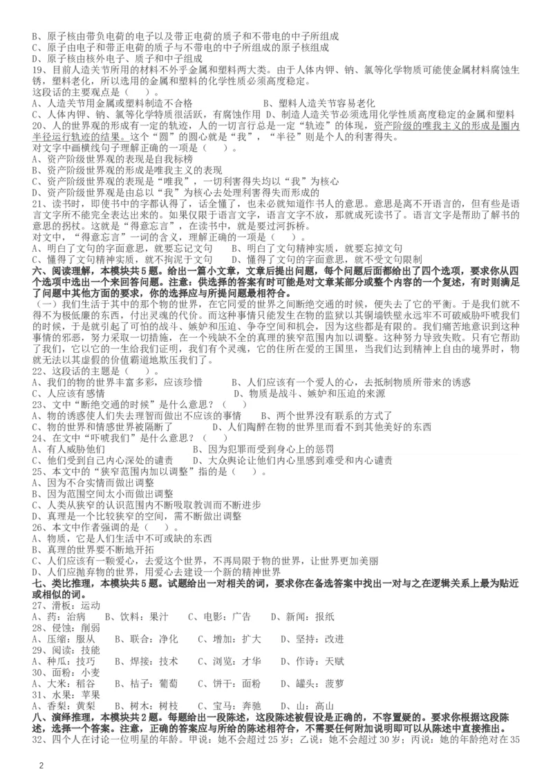 2017年天津市选调生选拔考试综合知识试卷_34省+国考真题_此文件夹为word版,不推荐使用_此word版为,不推荐使用_此word版为,不推荐使用_题目