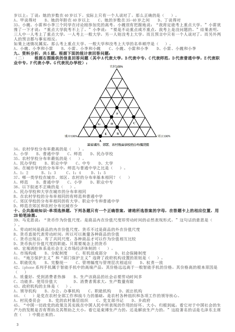 2017年天津市选调生选拔考试综合知识试卷_34省+国考真题_此文件夹为word版,不推荐使用_此word版为,不推荐使用_此word版为,不推荐使用_题目