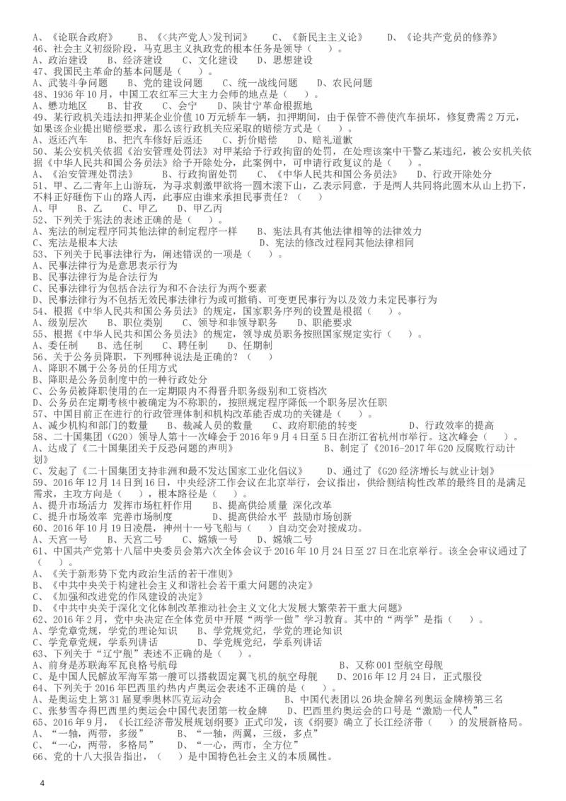 2017年天津市选调生选拔考试综合知识试卷_34省+国考真题_此文件夹为word版,不推荐使用_此word版为,不推荐使用_此word版为,不推荐使用_题目