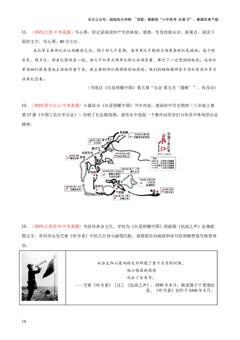 第05讲《红星照耀中国》整本书阅读(练习）（原卷版）_02中考总复习（2026版更新中）_01-语文-中考总复习_2026年中考复习（更新中）_2026年中考语文一轮复习名著阅读