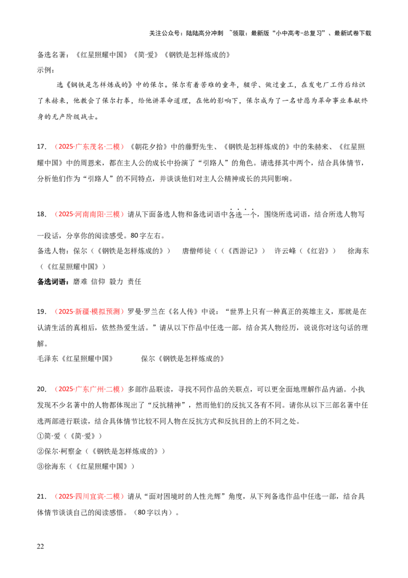 第05讲《红星照耀中国》整本书阅读(练习）（原卷版）_02中考总复习（2026版更新中）_01-语文-中考总复习_2026年中考复习（更新中）_2026年中考语文一轮复习名著阅读