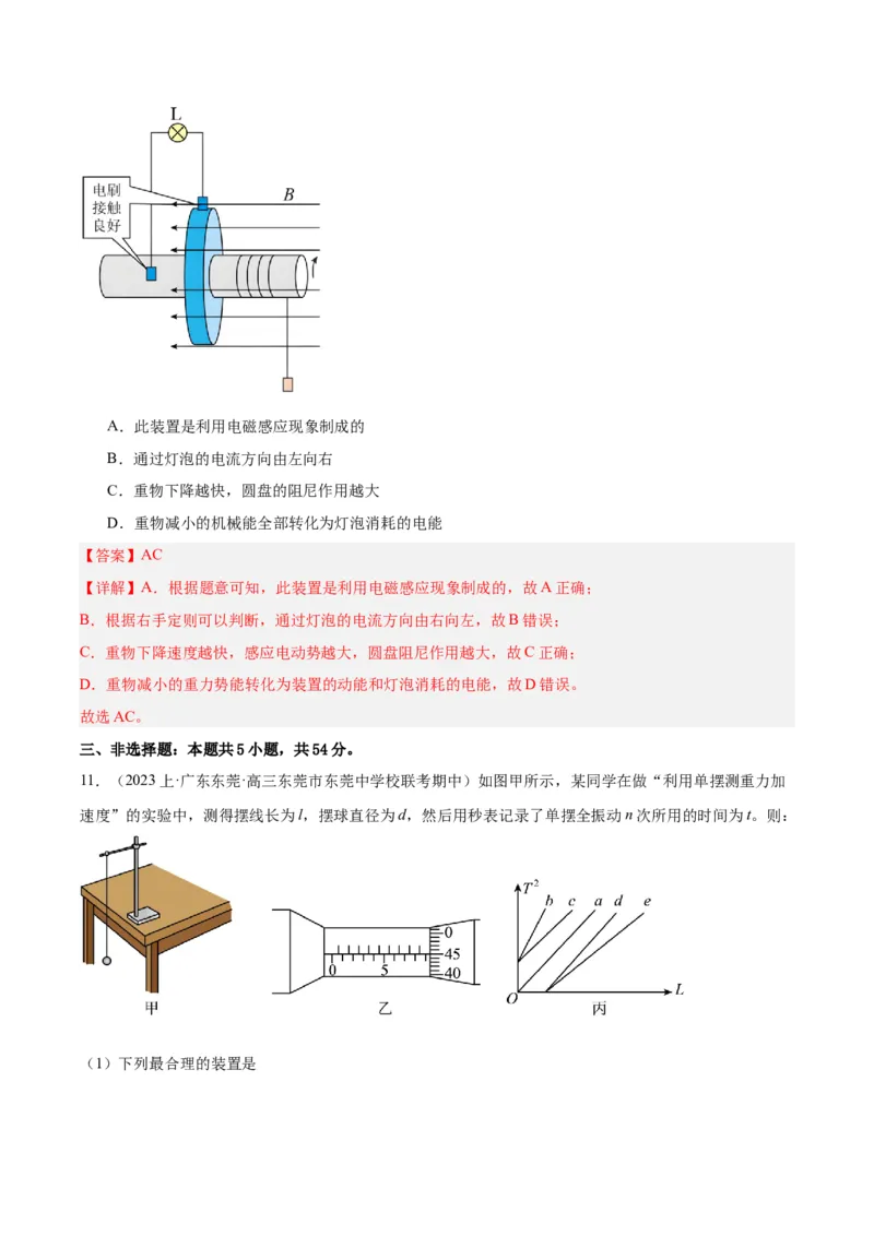 黄金卷07-赢在高考&middot;黄金8卷备战2024年高考物理模拟卷（广东卷专用）（解析版）_4.2025物理总复习_2024年新高考资料_4.2024高考模拟预测试卷