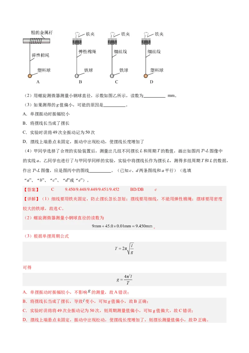 黄金卷07-赢在高考&middot;黄金8卷备战2024年高考物理模拟卷（广东卷专用）（解析版）_4.2025物理总复习_2024年新高考资料_4.2024高考模拟预测试卷