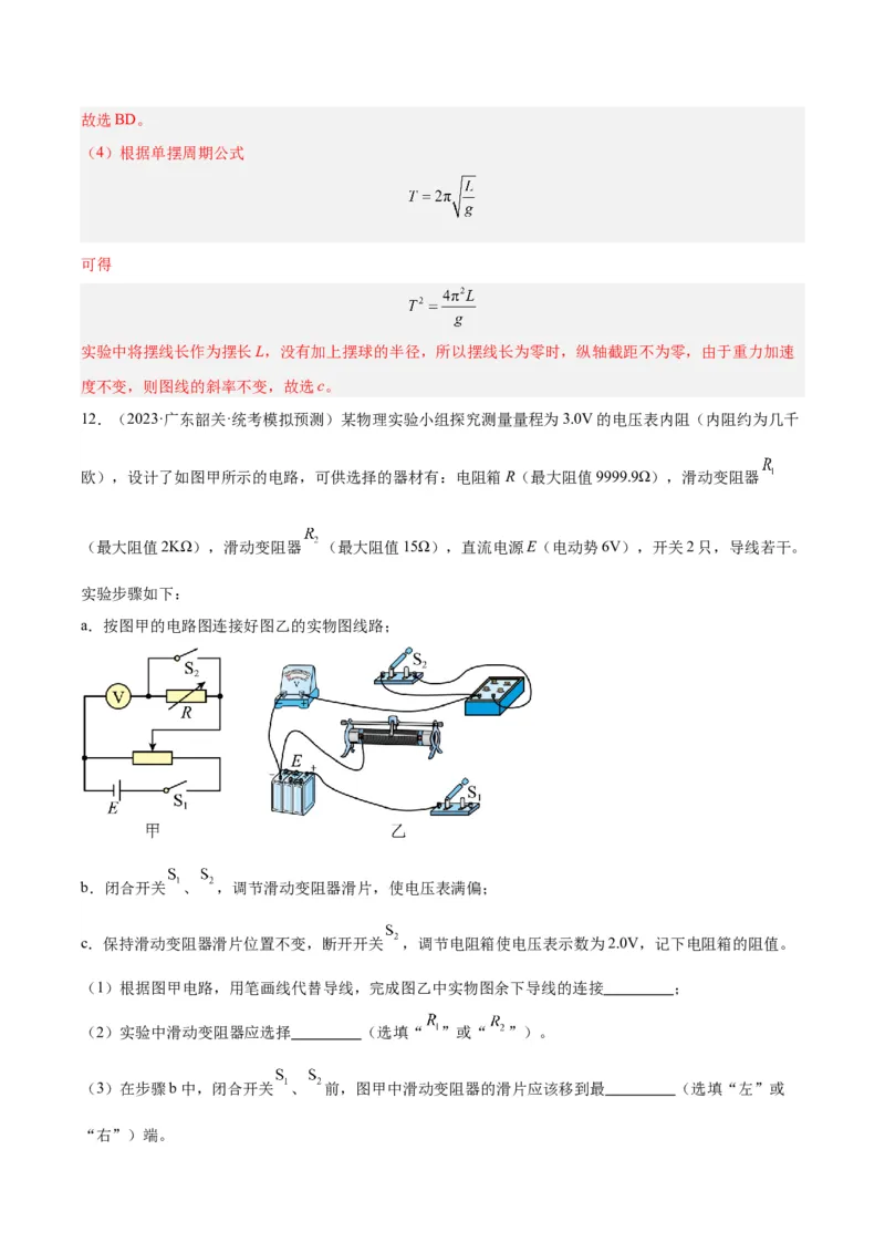 黄金卷07-赢在高考&middot;黄金8卷备战2024年高考物理模拟卷（广东卷专用）（解析版）_4.2025物理总复习_2024年新高考资料_4.2024高考模拟预测试卷