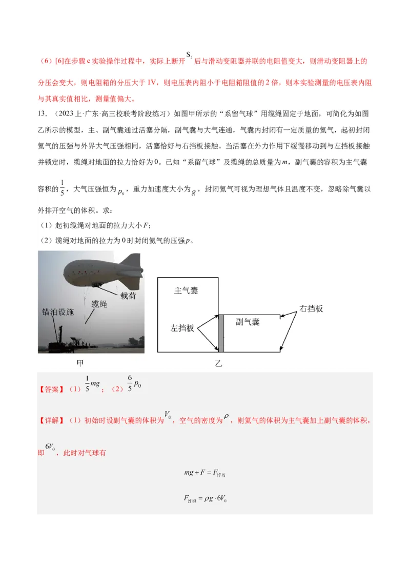 黄金卷07-赢在高考&middot;黄金8卷备战2024年高考物理模拟卷（广东卷专用）（解析版）_4.2025物理总复习_2024年新高考资料_4.2024高考模拟预测试卷