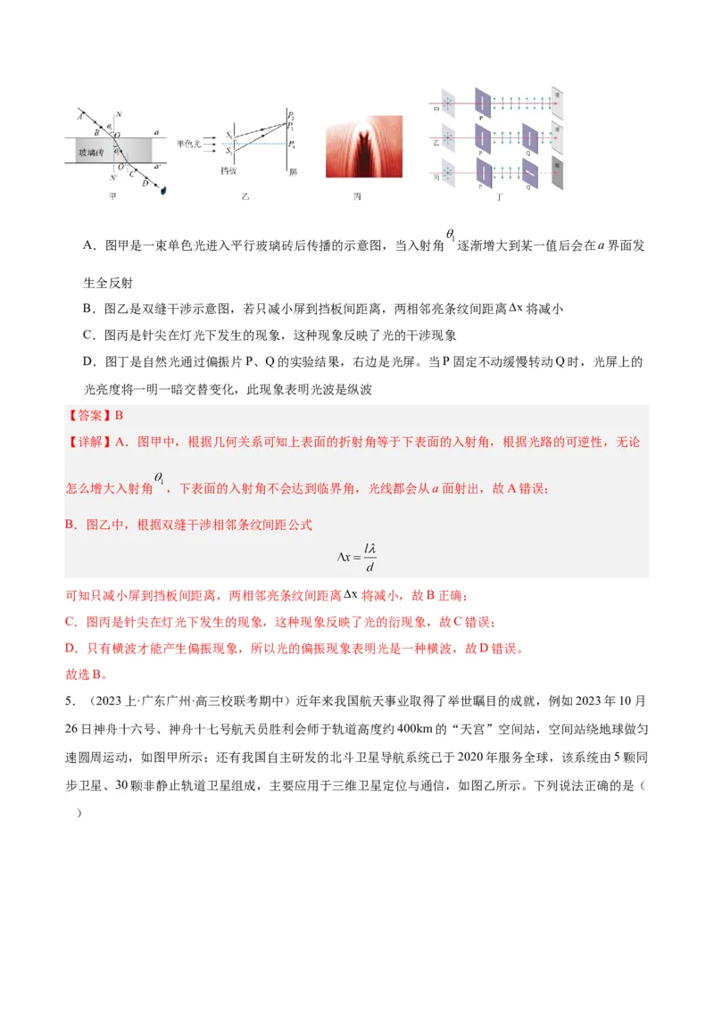 黄金卷07-赢在高考&middot;黄金8卷备战2024年高考物理模拟卷（广东卷专用）（解析版）_4.2025物理总复习_2024年新高考资料_4.2024高考模拟预测试卷