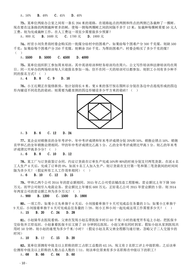 2016年北京公务员考试《行测》卷_34省+国考真题_34省考+国考pdf版推荐用这个版本_34省行测+申论真题pdf推荐用这个版本_北京公务员考试真题pdf版_北京行测11-22_真题