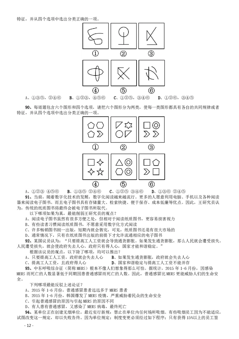 2016年北京公务员考试《行测》卷_34省+国考真题_34省考+国考pdf版推荐用这个版本_34省行测+申论真题pdf推荐用这个版本_北京公务员考试真题pdf版_北京行测11-22_真题