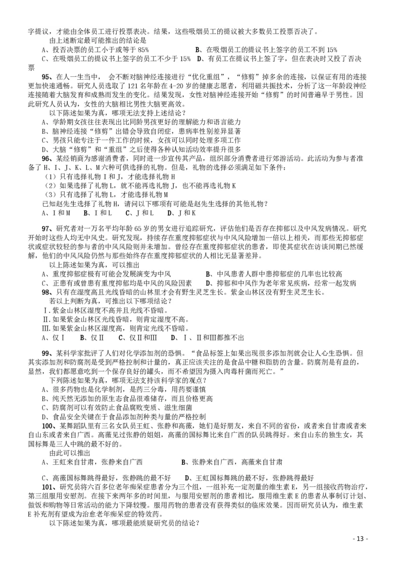 2016年北京公务员考试《行测》卷_34省+国考真题_34省考+国考pdf版推荐用这个版本_34省行测+申论真题pdf推荐用这个版本_北京公务员考试真题pdf版_北京行测11-22_真题