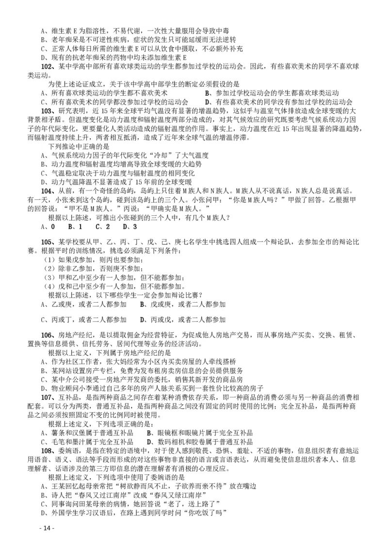 2016年北京公务员考试《行测》卷_34省+国考真题_34省考+国考pdf版推荐用这个版本_34省行测+申论真题pdf推荐用这个版本_北京公务员考试真题pdf版_北京行测11-22_真题