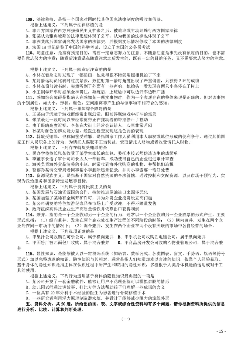 2016年北京公务员考试《行测》卷_34省+国考真题_34省考+国考pdf版推荐用这个版本_34省行测+申论真题pdf推荐用这个版本_北京公务员考试真题pdf版_北京行测11-22_真题
