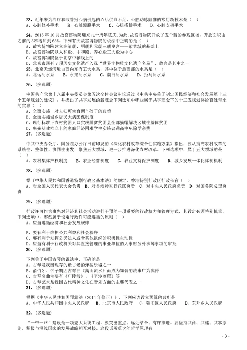 2016年北京公务员考试《行测》卷_34省+国考真题_34省考+国考pdf版推荐用这个版本_34省行测+申论真题pdf推荐用这个版本_北京公务员考试真题pdf版_北京行测11-22_真题