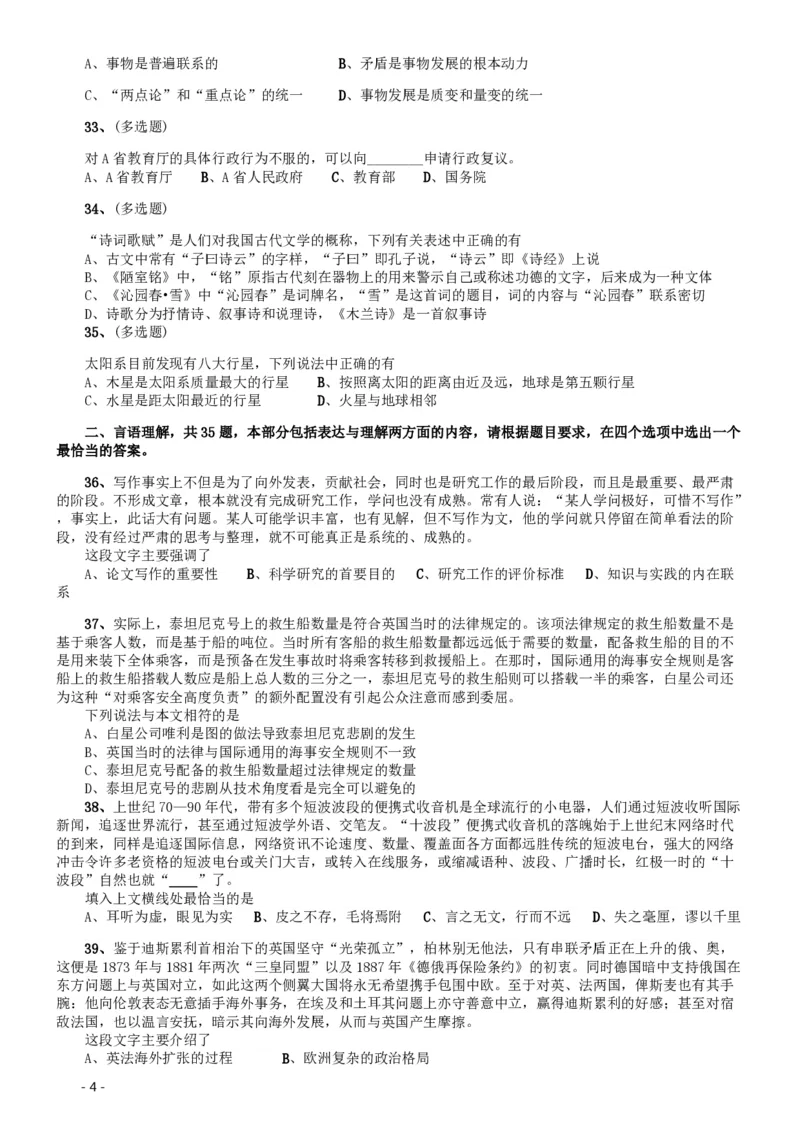 2016年北京公务员考试《行测》卷_34省+国考真题_34省考+国考pdf版推荐用这个版本_34省行测+申论真题pdf推荐用这个版本_北京公务员考试真题pdf版_北京行测11-22_真题