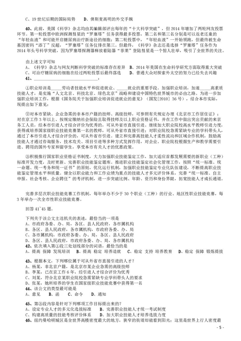 2016年北京公务员考试《行测》卷_34省+国考真题_34省考+国考pdf版推荐用这个版本_34省行测+申论真题pdf推荐用这个版本_北京公务员考试真题pdf版_北京行测11-22_真题
