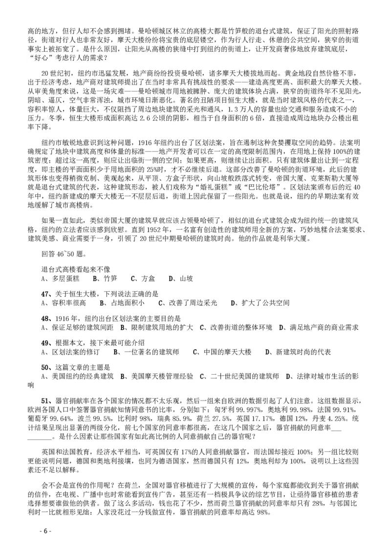 2016年北京公务员考试《行测》卷_34省+国考真题_34省考+国考pdf版推荐用这个版本_34省行测+申论真题pdf推荐用这个版本_北京公务员考试真题pdf版_北京行测11-22_真题