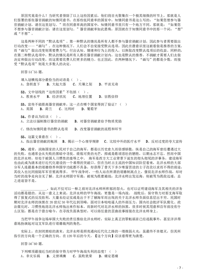 2016年北京公务员考试《行测》卷_34省+国考真题_34省考+国考pdf版推荐用这个版本_34省行测+申论真题pdf推荐用这个版本_北京公务员考试真题pdf版_北京行测11-22_真题