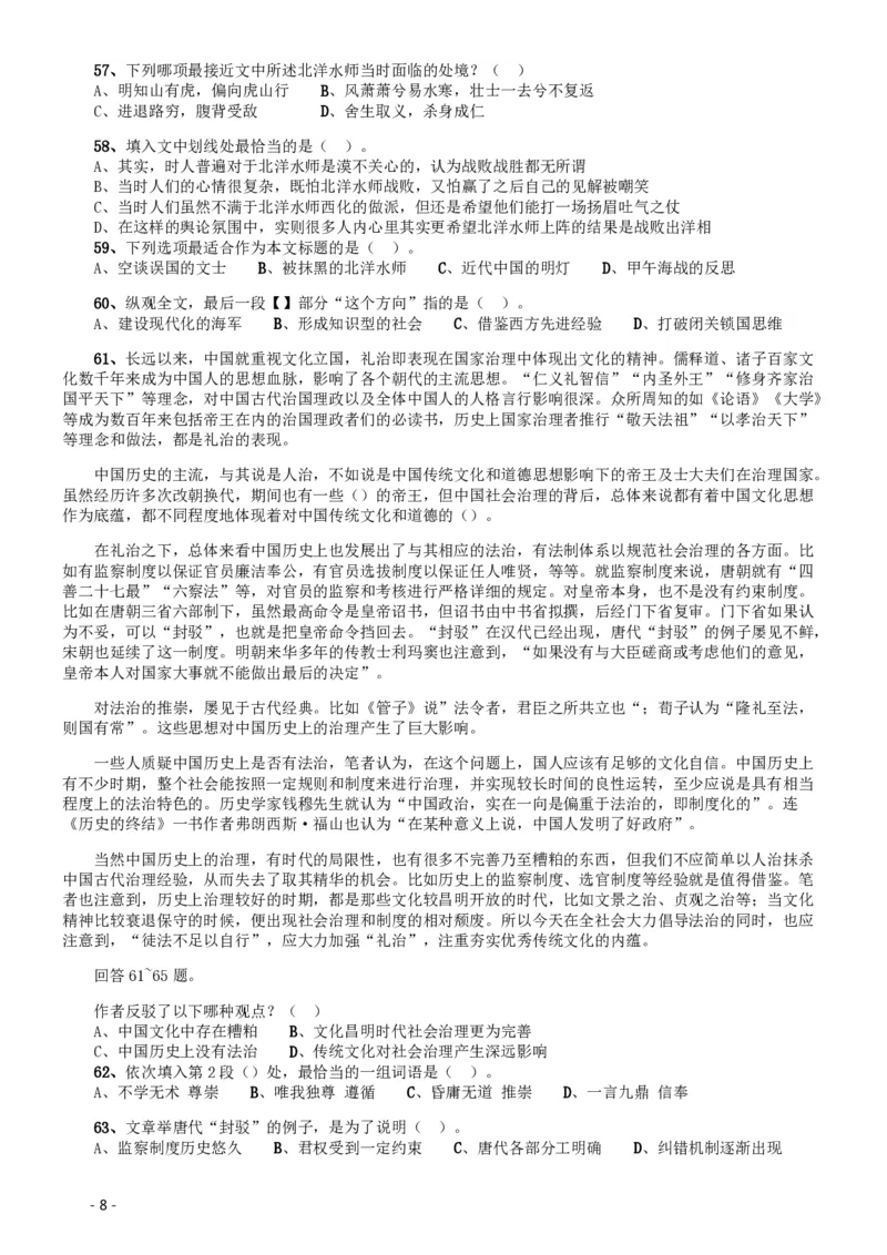 2016年北京公务员考试《行测》卷_34省+国考真题_34省考+国考pdf版推荐用这个版本_34省行测+申论真题pdf推荐用这个版本_北京公务员考试真题pdf版_北京行测11-22_真题