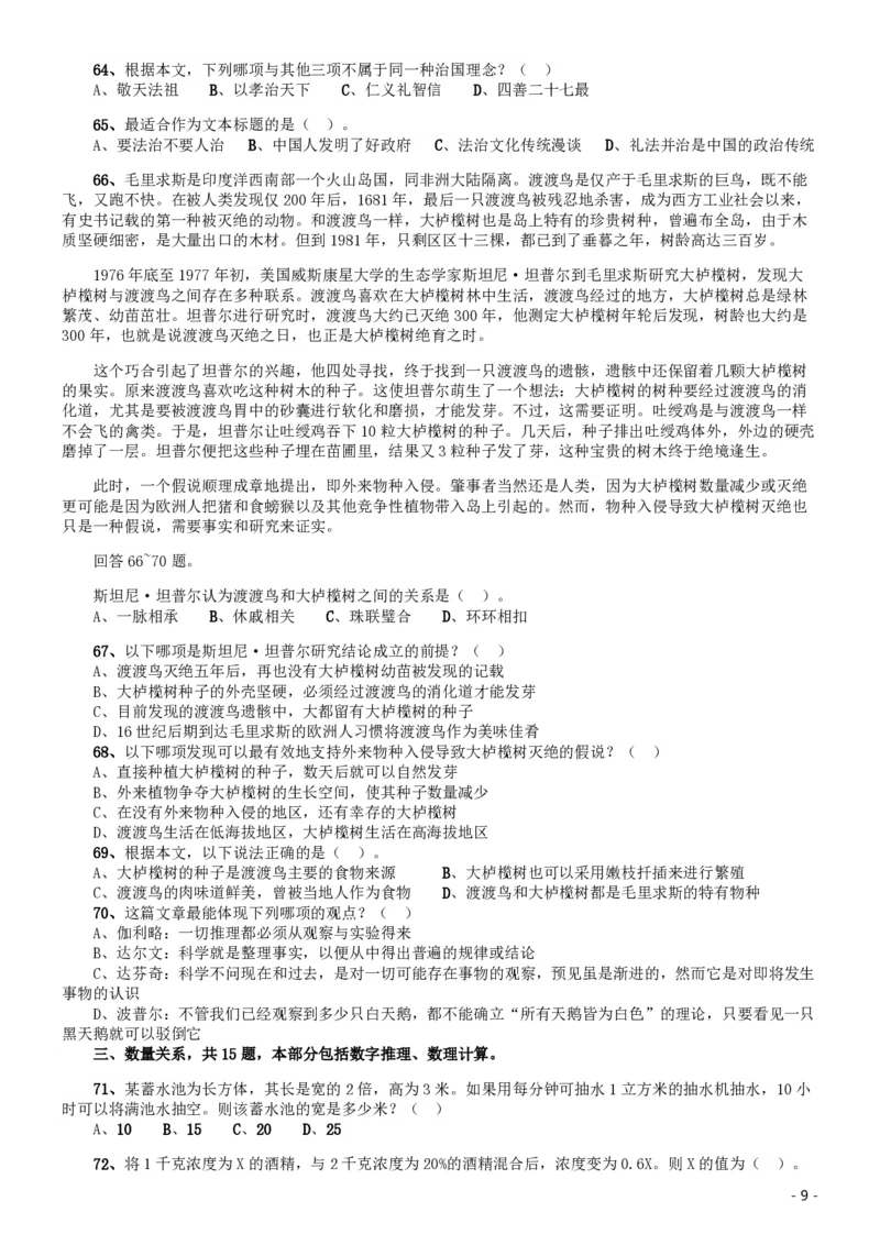 2016年北京公务员考试《行测》卷_34省+国考真题_34省考+国考pdf版推荐用这个版本_34省行测+申论真题pdf推荐用这个版本_北京公务员考试真题pdf版_北京行测11-22_真题