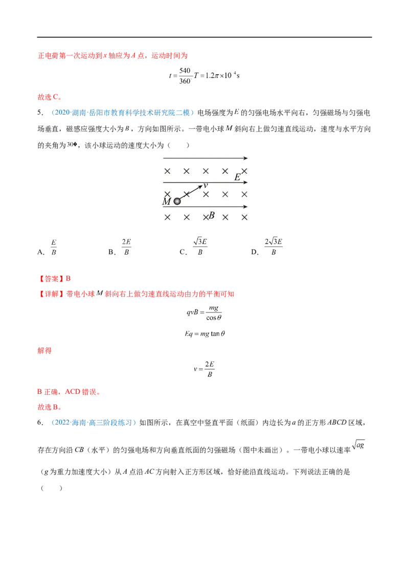 难点21带电粒子在叠加场和交变电、磁场中的运动&mdash;&mdash;全攻略备战2023年高考物理一轮重难点复习（解析版）_4.2025物理总复习_2023年新高复习资料_一轮复习