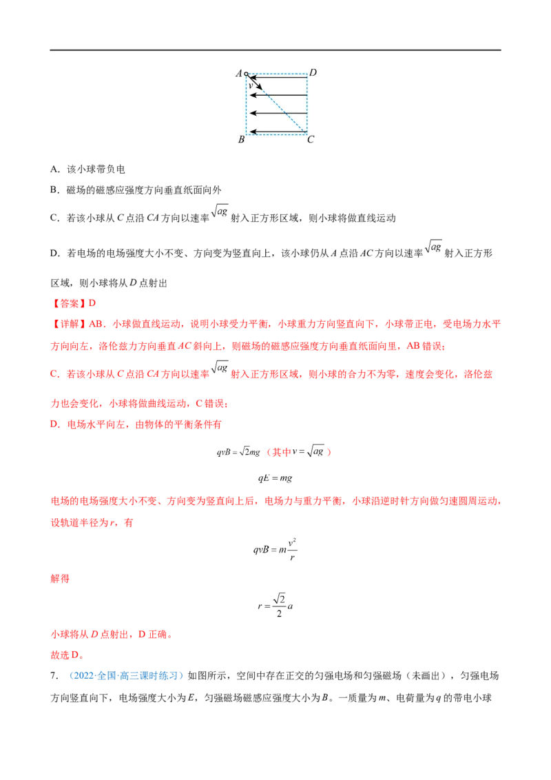 难点21带电粒子在叠加场和交变电、磁场中的运动&mdash;&mdash;全攻略备战2023年高考物理一轮重难点复习（解析版）_4.2025物理总复习_2023年新高复习资料_一轮复习