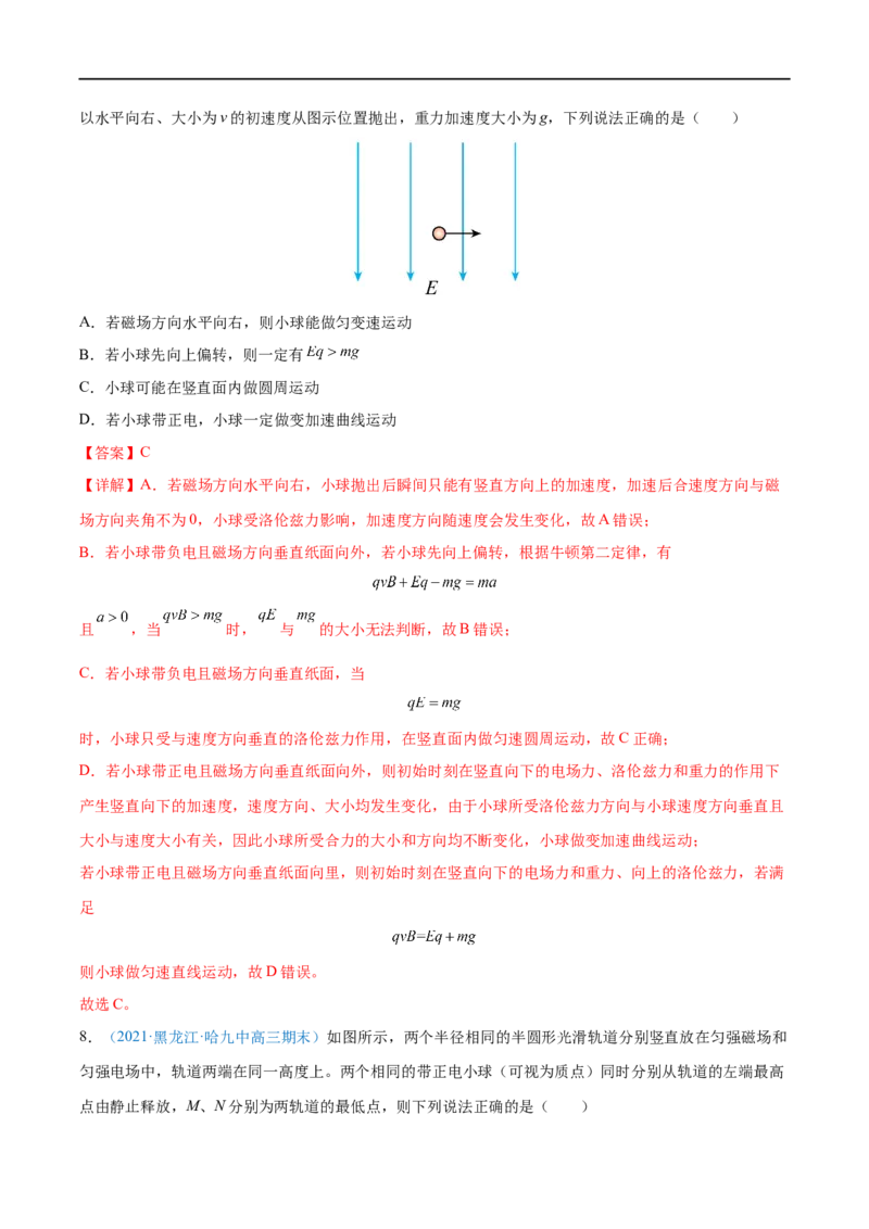 难点21带电粒子在叠加场和交变电、磁场中的运动&mdash;&mdash;全攻略备战2023年高考物理一轮重难点复习（解析版）_4.2025物理总复习_2023年新高复习资料_一轮复习