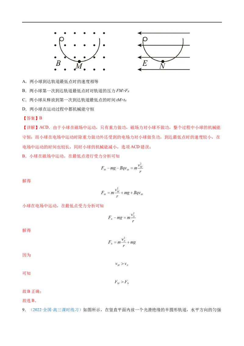 难点21带电粒子在叠加场和交变电、磁场中的运动&mdash;&mdash;全攻略备战2023年高考物理一轮重难点复习（解析版）_4.2025物理总复习_2023年新高复习资料_一轮复习