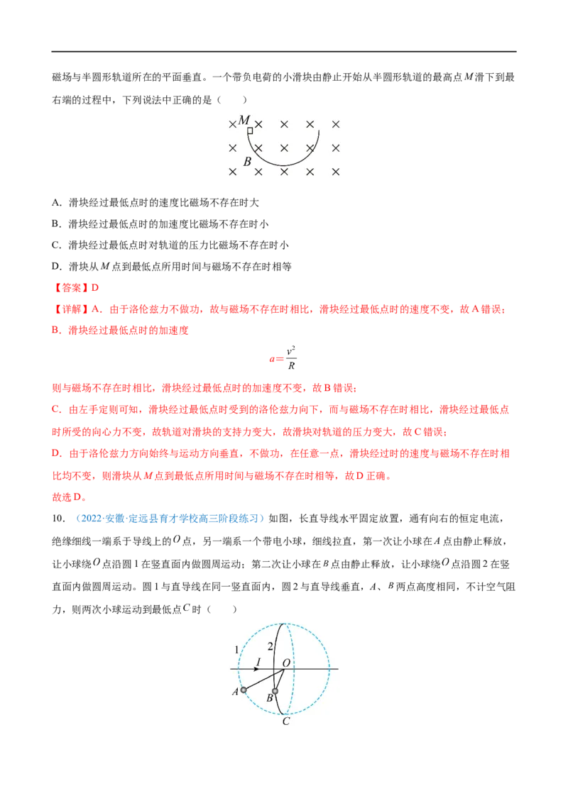 难点21带电粒子在叠加场和交变电、磁场中的运动&mdash;&mdash;全攻略备战2023年高考物理一轮重难点复习（解析版）_4.2025物理总复习_2023年新高复习资料_一轮复习