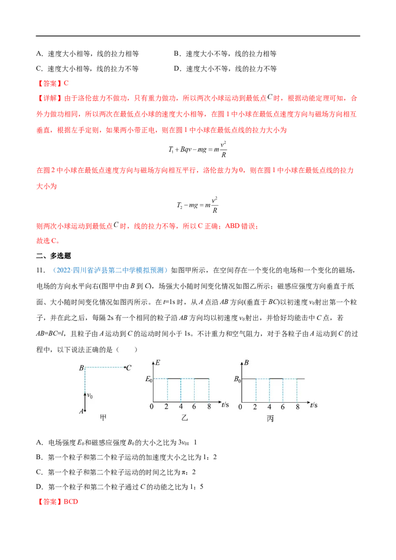 难点21带电粒子在叠加场和交变电、磁场中的运动&mdash;&mdash;全攻略备战2023年高考物理一轮重难点复习（解析版）_4.2025物理总复习_2023年新高复习资料_一轮复习