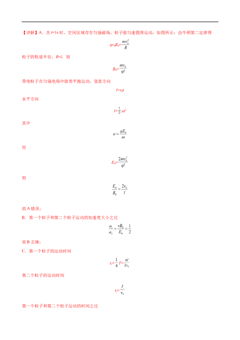 难点21带电粒子在叠加场和交变电、磁场中的运动&mdash;&mdash;全攻略备战2023年高考物理一轮重难点复习（解析版）_4.2025物理总复习_2023年新高复习资料_一轮复习