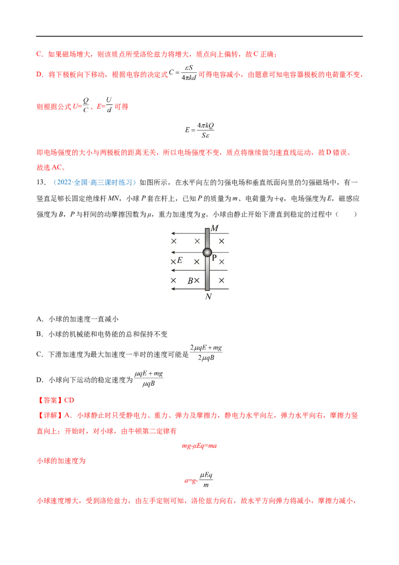 难点21带电粒子在叠加场和交变电、磁场中的运动&mdash;&mdash;全攻略备战2023年高考物理一轮重难点复习（解析版）_4.2025物理总复习_2023年新高复习资料_一轮复习