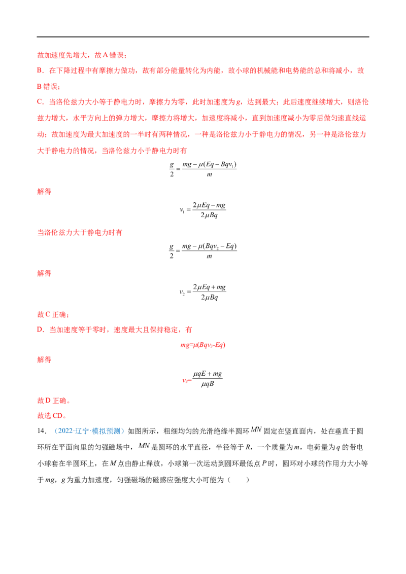 难点21带电粒子在叠加场和交变电、磁场中的运动&mdash;&mdash;全攻略备战2023年高考物理一轮重难点复习（解析版）_4.2025物理总复习_2023年新高复习资料_一轮复习