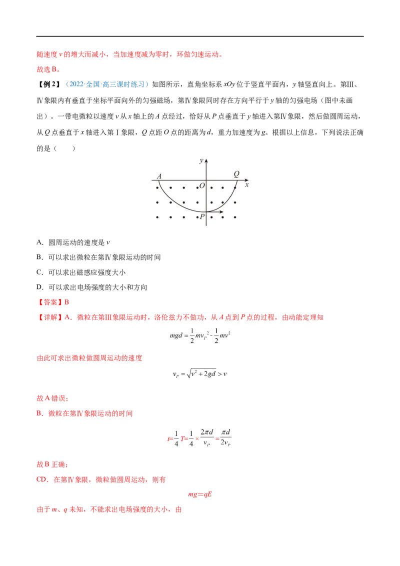 难点21带电粒子在叠加场和交变电、磁场中的运动&mdash;&mdash;全攻略备战2023年高考物理一轮重难点复习（解析版）_4.2025物理总复习_2023年新高复习资料_一轮复习