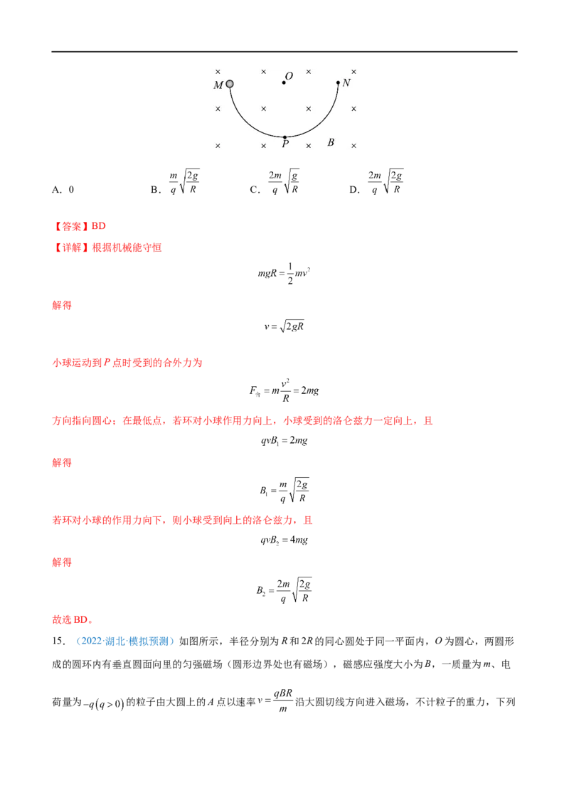 难点21带电粒子在叠加场和交变电、磁场中的运动&mdash;&mdash;全攻略备战2023年高考物理一轮重难点复习（解析版）_4.2025物理总复习_2023年新高复习资料_一轮复习