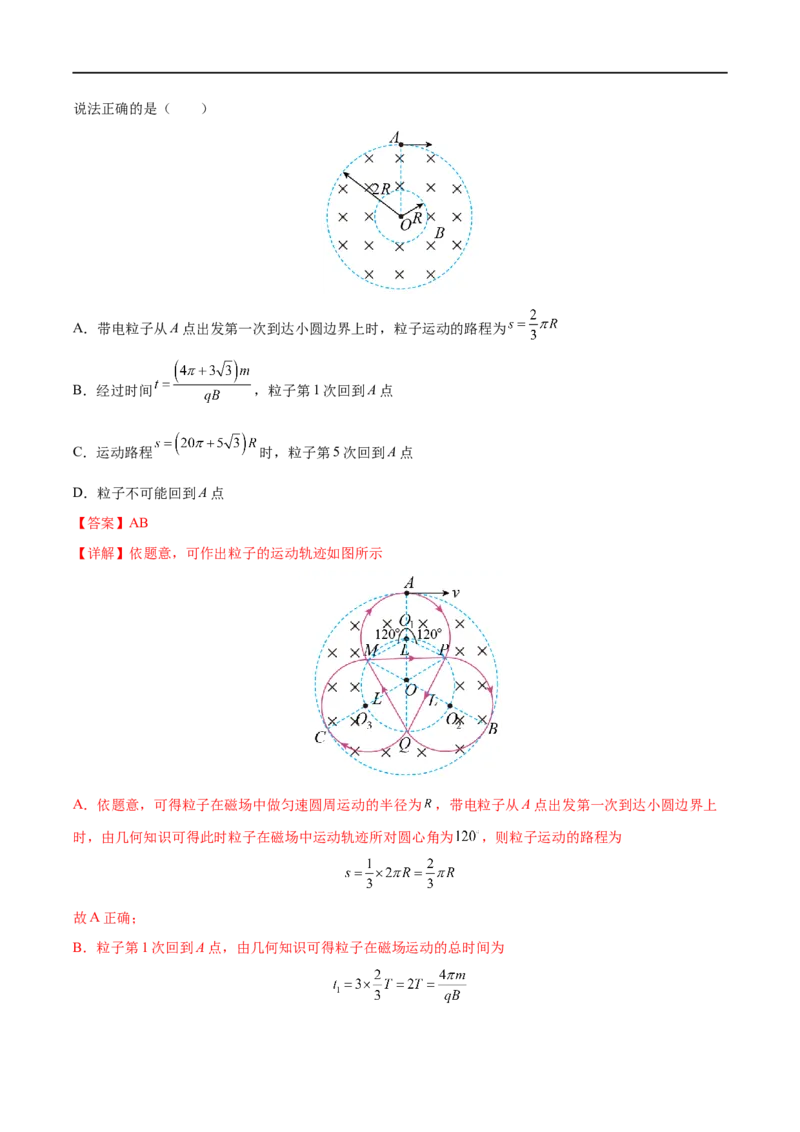 难点21带电粒子在叠加场和交变电、磁场中的运动&mdash;&mdash;全攻略备战2023年高考物理一轮重难点复习（解析版）_4.2025物理总复习_2023年新高复习资料_一轮复习
