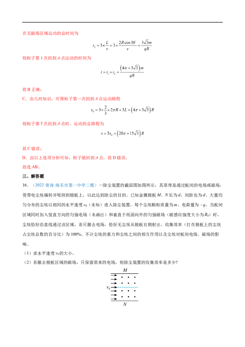 难点21带电粒子在叠加场和交变电、磁场中的运动&mdash;&mdash;全攻略备战2023年高考物理一轮重难点复习（解析版）_4.2025物理总复习_2023年新高复习资料_一轮复习
