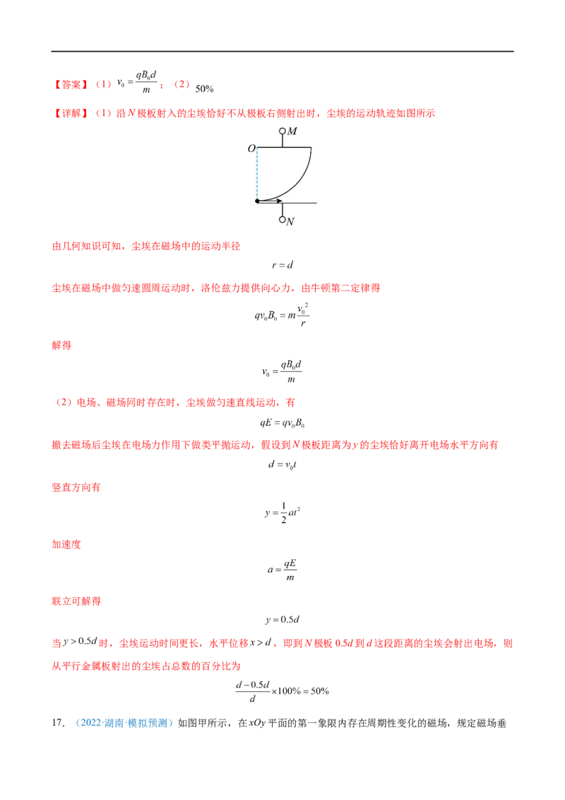 难点21带电粒子在叠加场和交变电、磁场中的运动&mdash;&mdash;全攻略备战2023年高考物理一轮重难点复习（解析版）_4.2025物理总复习_2023年新高复习资料_一轮复习