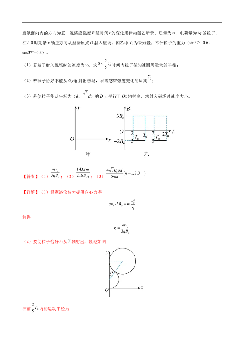 难点21带电粒子在叠加场和交变电、磁场中的运动&mdash;&mdash;全攻略备战2023年高考物理一轮重难点复习（解析版）_4.2025物理总复习_2023年新高复习资料_一轮复习