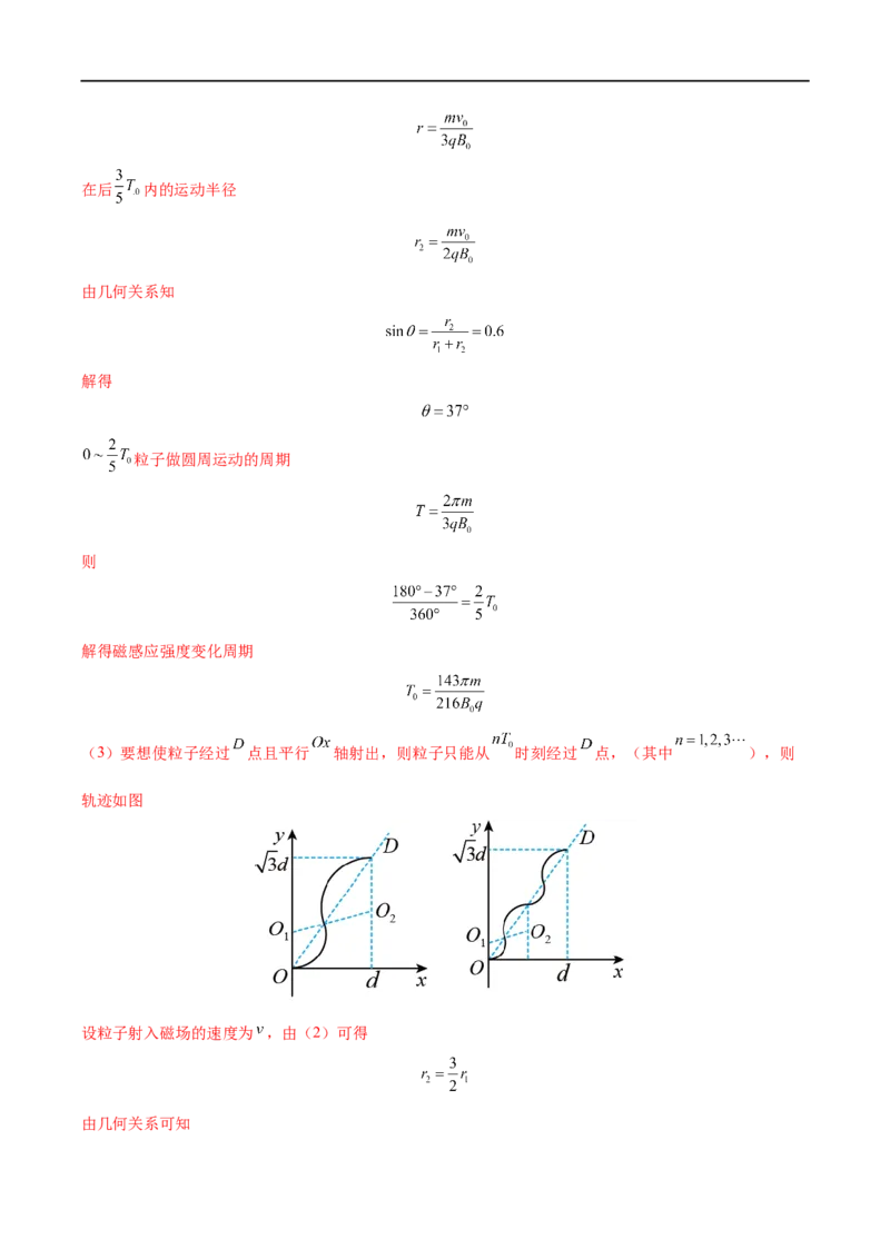 难点21带电粒子在叠加场和交变电、磁场中的运动&mdash;&mdash;全攻略备战2023年高考物理一轮重难点复习（解析版）_4.2025物理总复习_2023年新高复习资料_一轮复习