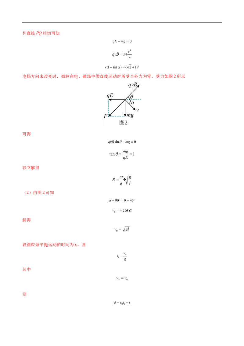 难点21带电粒子在叠加场和交变电、磁场中的运动&mdash;&mdash;全攻略备战2023年高考物理一轮重难点复习（解析版）_4.2025物理总复习_2023年新高复习资料_一轮复习