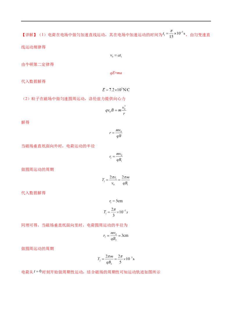 难点21带电粒子在叠加场和交变电、磁场中的运动&mdash;&mdash;全攻略备战2023年高考物理一轮重难点复习（解析版）_4.2025物理总复习_2023年新高复习资料_一轮复习