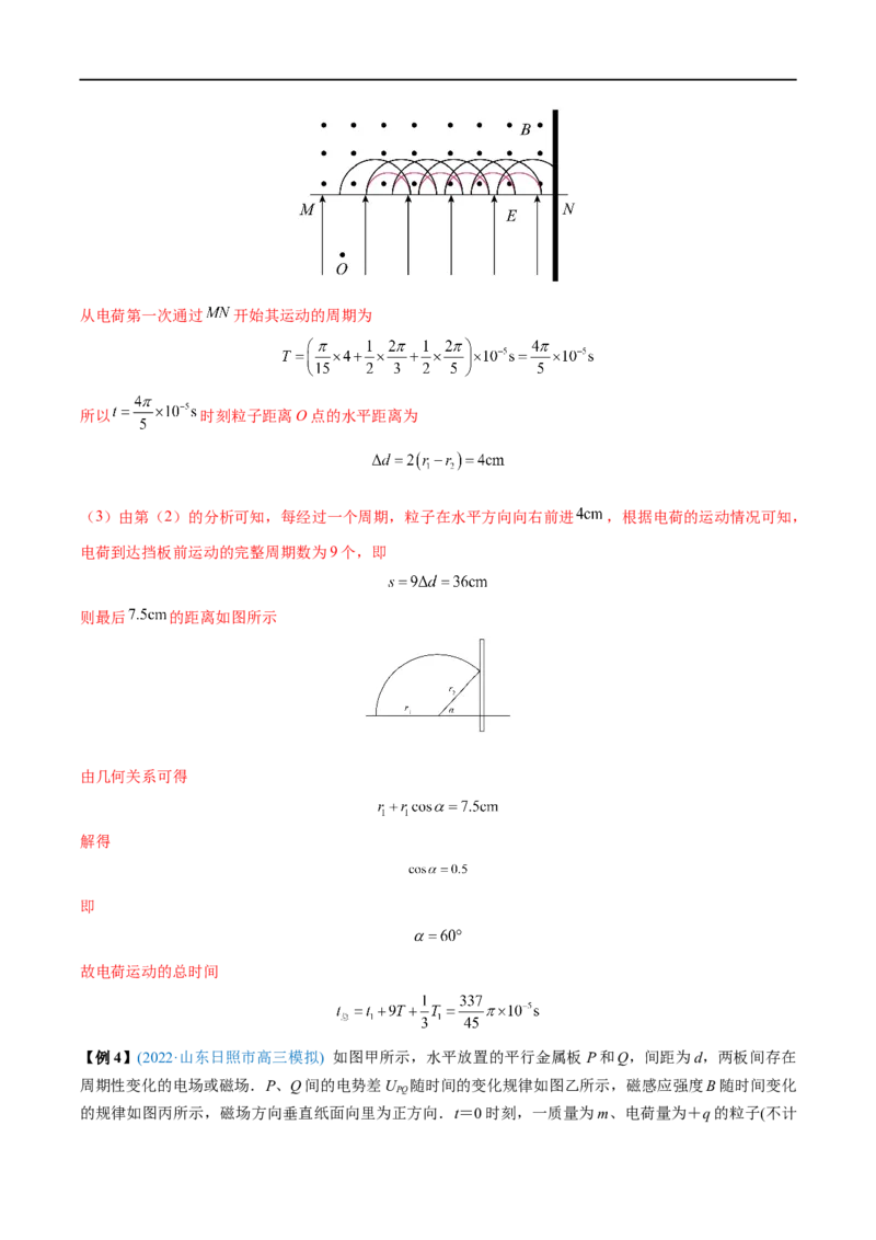 难点21带电粒子在叠加场和交变电、磁场中的运动&mdash;&mdash;全攻略备战2023年高考物理一轮重难点复习（解析版）_4.2025物理总复习_2023年新高复习资料_一轮复习