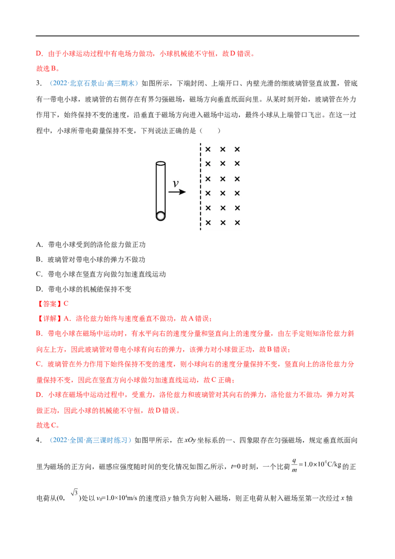 难点21带电粒子在叠加场和交变电、磁场中的运动&mdash;&mdash;全攻略备战2023年高考物理一轮重难点复习（解析版）_4.2025物理总复习_2023年新高复习资料_一轮复习