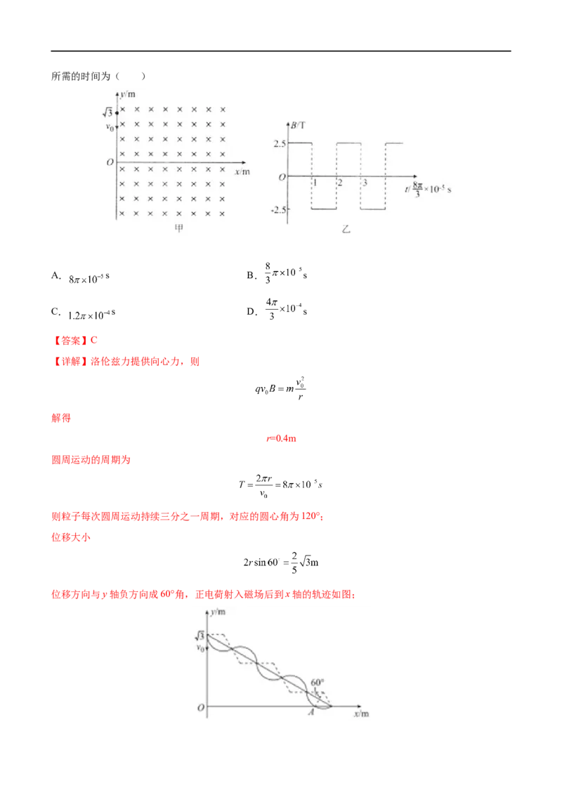 难点21带电粒子在叠加场和交变电、磁场中的运动&mdash;&mdash;全攻略备战2023年高考物理一轮重难点复习（解析版）_4.2025物理总复习_2023年新高复习资料_一轮复习